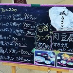 城うさぎ - 外の看板メニュー