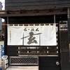 らーめん玄 東光本店