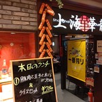 Shanhai Karyuu - 【2019.10.3(木)】店舗の外観