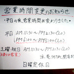 彩々 - 営業時間の変更