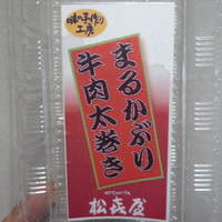 近江牛専門店 れすとらん 松喜屋 本店 - 