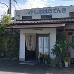 平野屋 - 