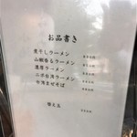 らぁめん小池 - メニュー