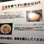 らぁめん小池 - サイドメニュー