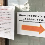 らぁめん小池 - 注意書き