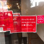 らぁめん小池 - ミシュランガイドにも掲載