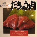 絶対食べなきゃ損！だちょう肉