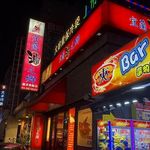 宜蘭滷之郷 - 外観