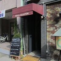 ビストロ グルートン - 