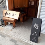 塩たいおう - 