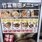 百年味噌ラーメン 竹富商店 - 