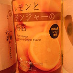 マゴコロ - レモンとジンジャーの梅酒