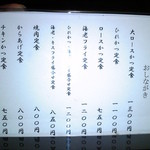 とし - メニュー　表面