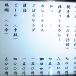 とし - メニュー　裏面