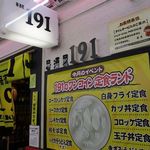 居酒屋 191 - 