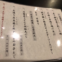 てしごと料理 まる山 - 