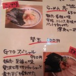 麺志 - メニュー ①