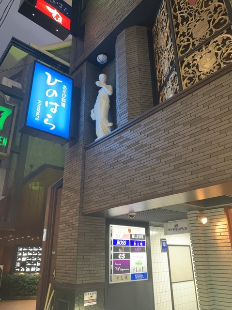 ひのはら 銀山町 創作料理 食べログ