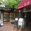 Patisserie 雪乃下  鎌倉本店