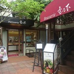 Patisserie 雪乃下  - 