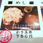 五反田おかめ - メニュー：かき玉丼\750