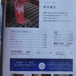 れんが屋 - 炭焼きメニュー