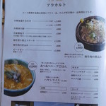 れんが屋 - アラカルトメニュー