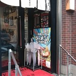 竹末東京Premium - 