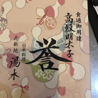 北新地 湯木 本店 - 