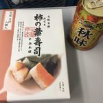 Derika suteshon - 柿の葉寿司8個入り1030円とビールです