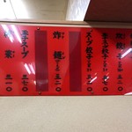 百老亭 - メニューはこれだけ