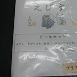 串カツ えびす - メニュー