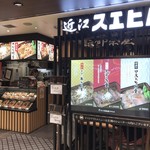 近江スエヒロ 京都茶屋 - 