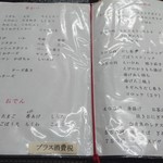 串カツ えびす - メニュー