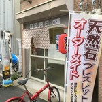 立ち呑み屋 まねき屋 - 