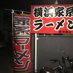 Kanehiroya - 鹿大近くの家系ラーメン店