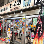 究極の塩だし そば助 北千住店 - ウルトラマンがお出迎え