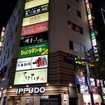 2000円 食べ放題飲み放題 居酒屋 おすすめ屋 - ビル外観。