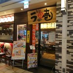 麺場居酒屋 ラの壱 - 