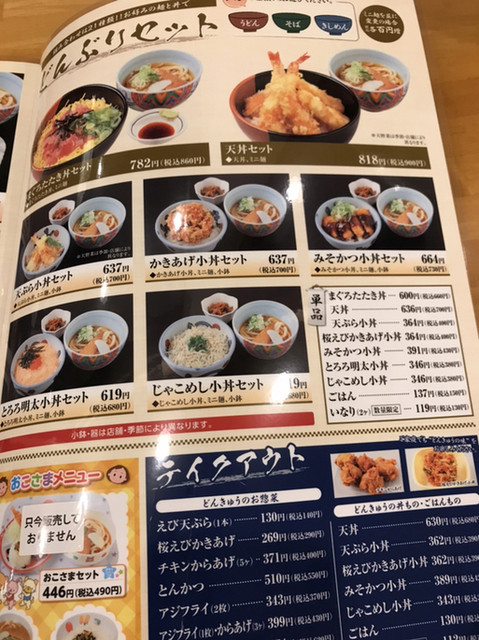 メニュー写真 どんきゅう 東海荒尾店 新日鉄前 そば 食べログ メニュー写真 どんきゅう 東海荒尾店 新日鉄前 そば 食べログ