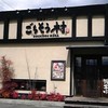 ごちそう村 姫路南店