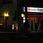 Hachionsu - 酒屋さん併設のお店