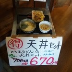 自家製麺　麺いち - 本日のセット　2012・02・19　食べてません　