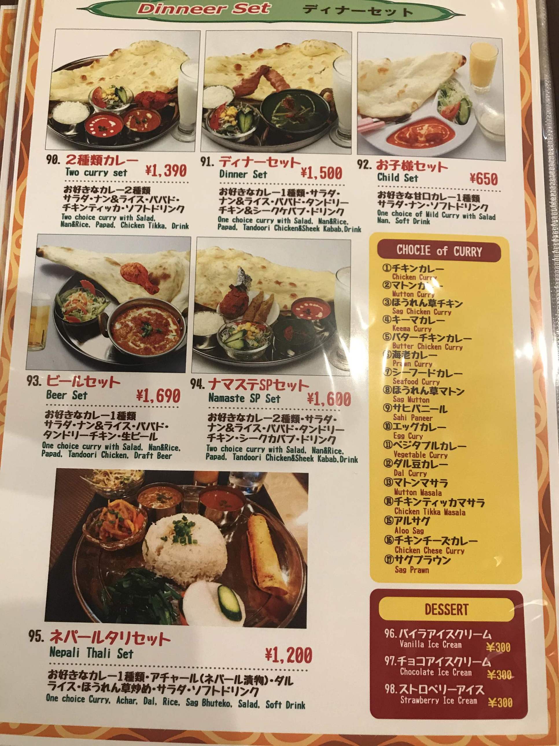 メニュー写真 : ナマステ インド ネパール レストラン （NAMASTE