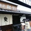 銀平 和歌山本店
