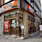 Yoshinoya - 外観。