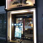 八重洲 かなえ - 2019.9.24  店舗外観