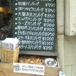 外のメニューボード