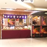 番番 - 番番 天満屋福山店 外観(2019.10.03)