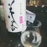 馬すしと日本酒専門店　ゆう馬 - 